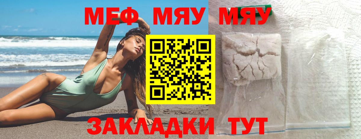 МЯУ-МЯУ  Мефедрон  Меф мука  Вход с VPN  Меф мука  Новомосковск 